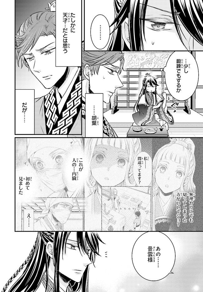 月華国奇医伝 第10.4話 - Page 6