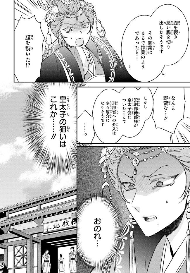 月華国奇医伝 第10.4話 - Page 10