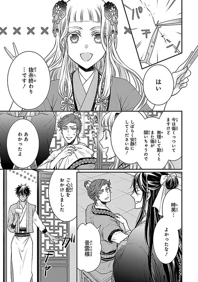 月華国奇医伝 第2話 - Page 25