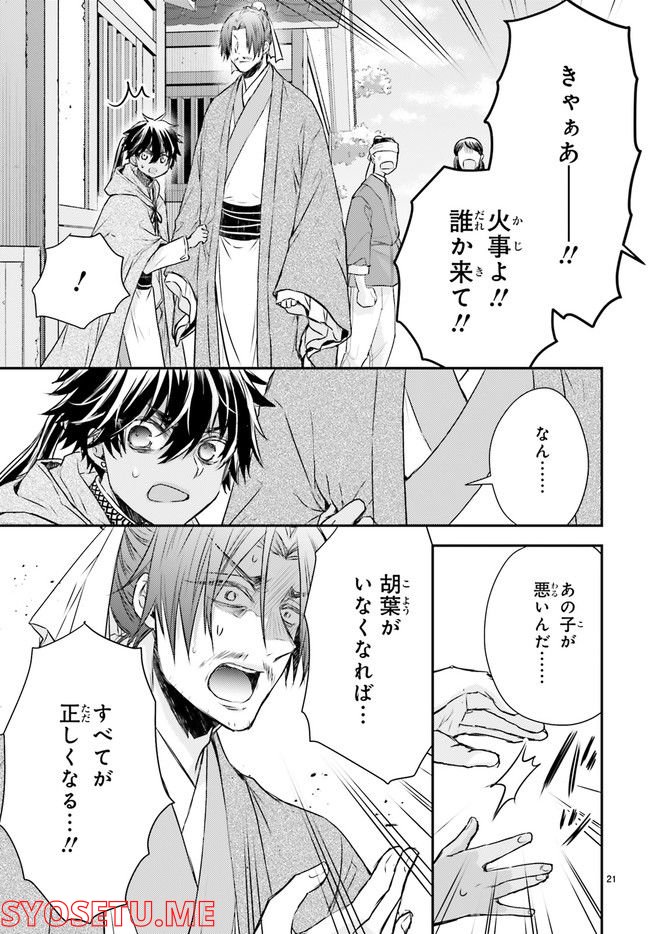 月華国奇医伝 - 第43.4話 - Page 2