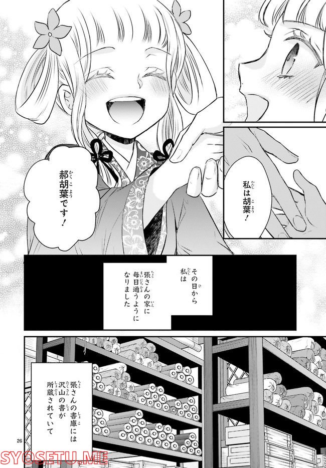 月華国奇医伝 第42.3話 - Page 1