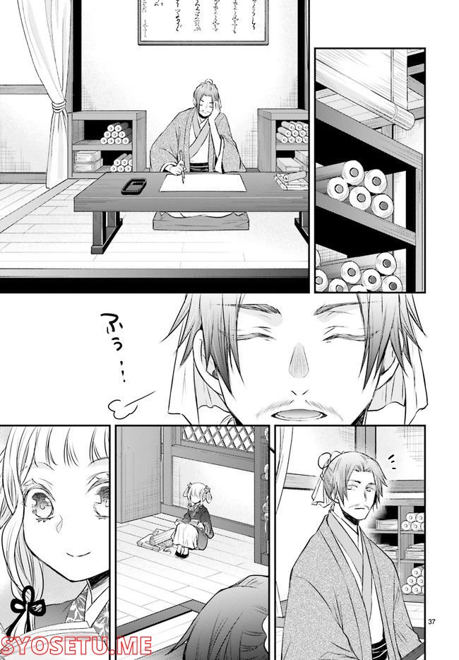 月華国奇医伝 第42.3話 - Page 12