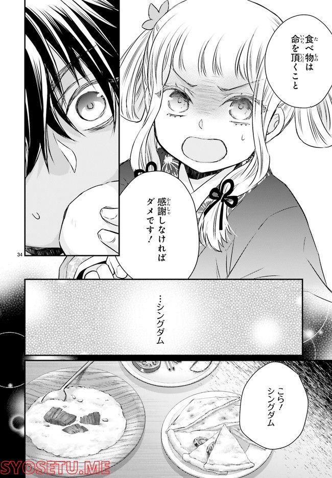 月華国奇医伝 第42.3話 - Page 9