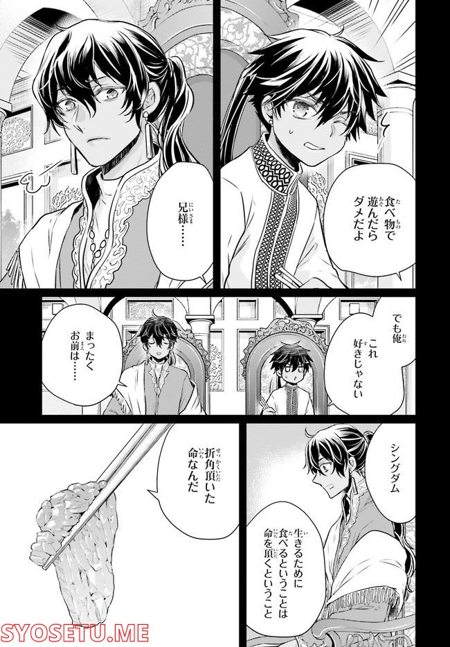 月華国奇医伝 第42.3話 - Page 10