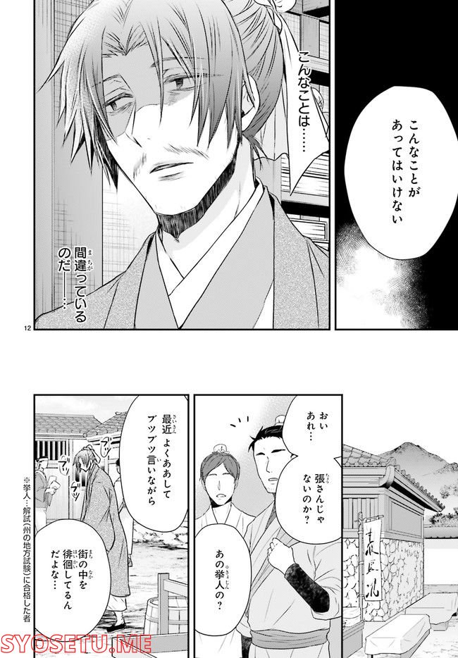 月華国奇医伝 第43.2話 - Page 5