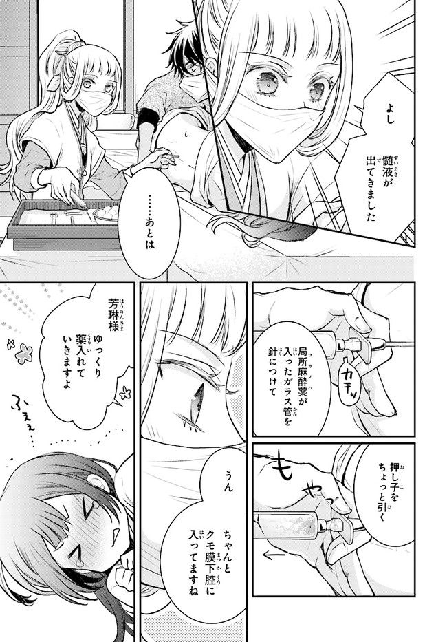 月華国奇医伝 第10.1話 - Page 11