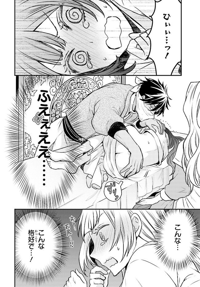 月華国奇医伝 第10.1話 - Page 6