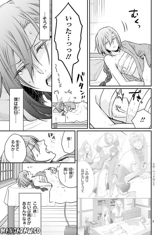 月華国奇医伝 - 第45.1話 - Page 3