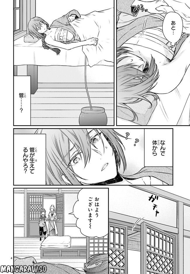 月華国奇医伝 - 第45.1話 - Page 4