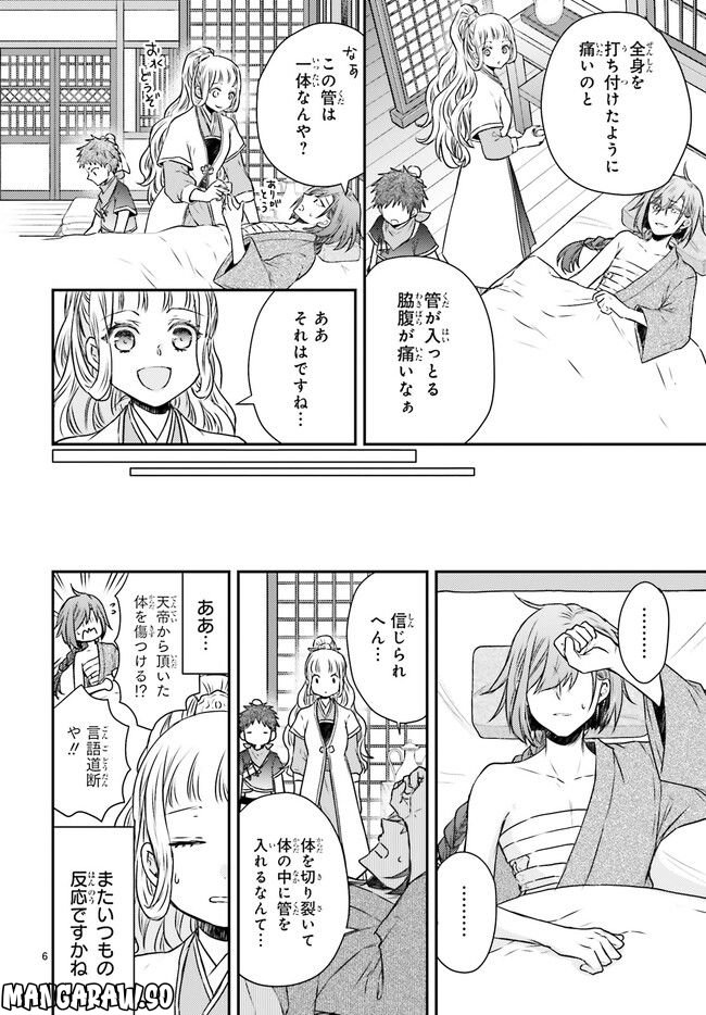 月華国奇医伝 第45.1話 - Page 6