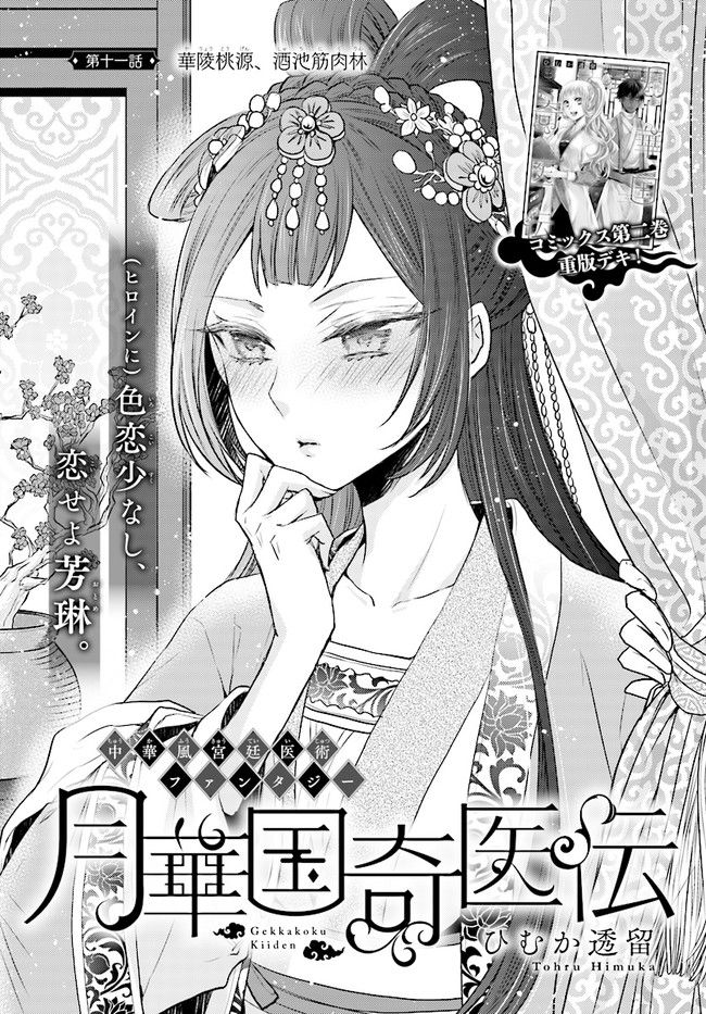 月華国奇医伝 第11.1話 - Page 1