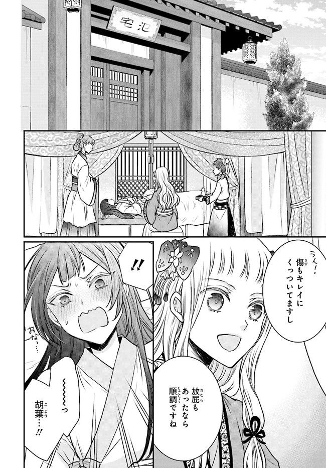 月華国奇医伝 第11.1話 - Page 2