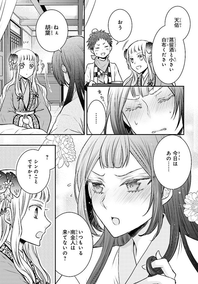 月華国奇医伝 第11.1話 - Page 3