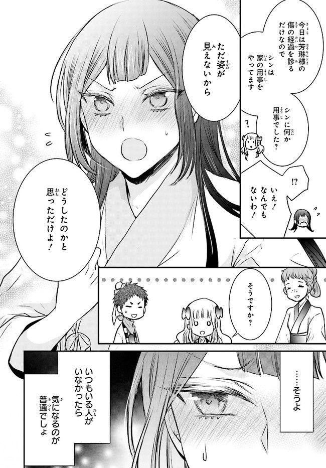 月華国奇医伝 第11.1話 - Page 4