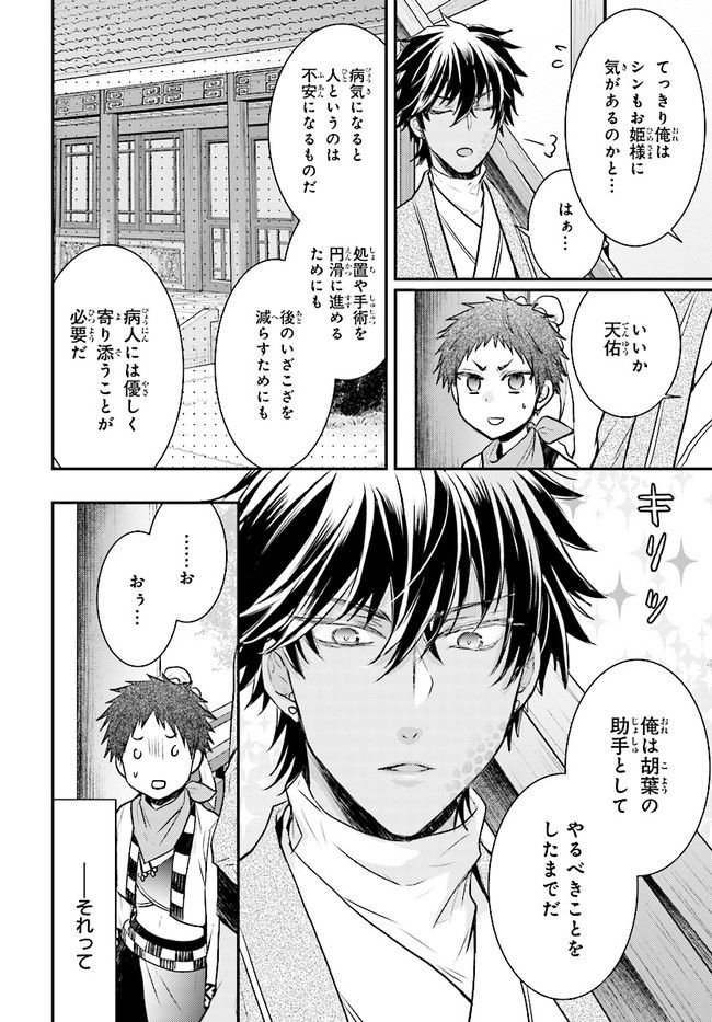 月華国奇医伝 第11.1話 - Page 8