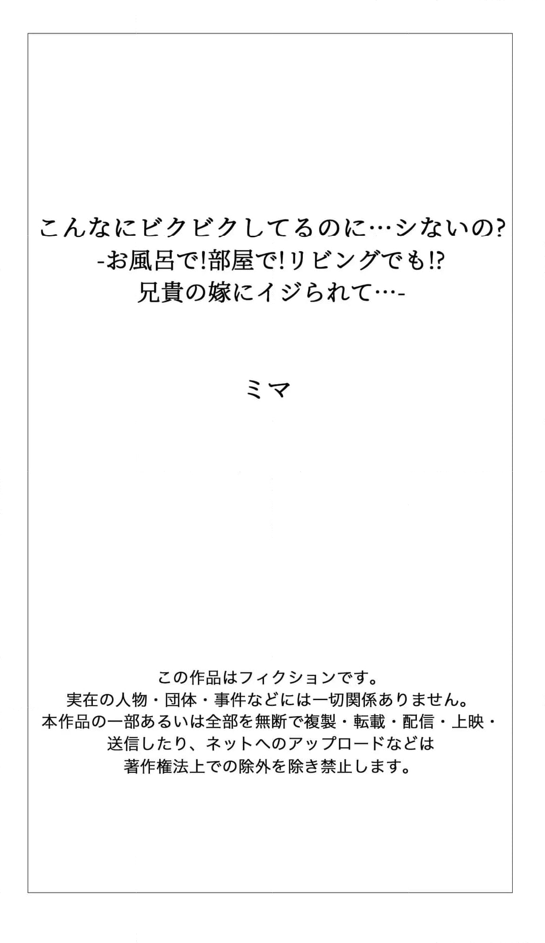 こんなにビクビクしてるのに…シないの？お風呂で！部屋で！リビングでも！？兄貴の嫁にイジられて… 第25話 - Page 27