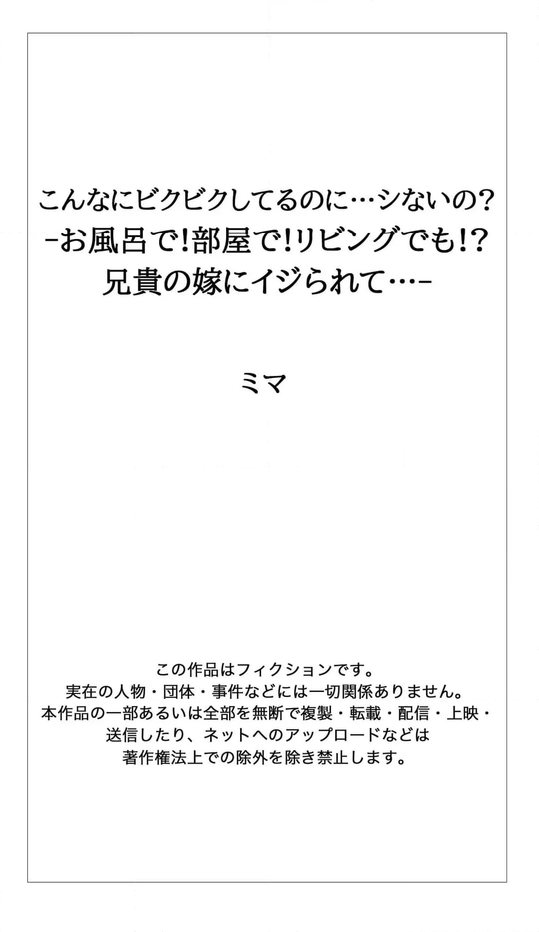 こんなにビクビクしてるのに…シないの？お風呂で！部屋で！リビングでも！？兄貴の嫁にイジられて… - 第61話 - Page 26