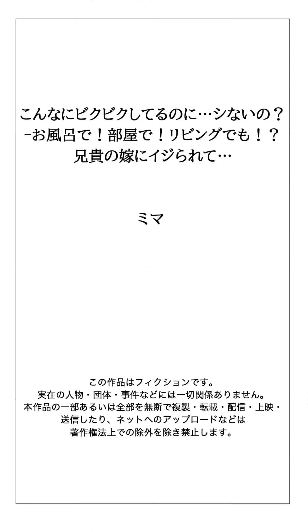 こんなにビクビクしてるのに…シないの？お風呂で！部屋で！リビングでも！？兄貴の嫁にイジられて… - 第65話 - Page 20