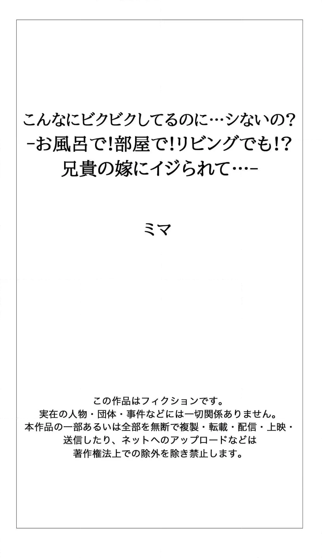 こんなにビクビクしてるのに…シないの？お風呂で！部屋で！リビングでも！？兄貴の嫁にイジられて… - 第55話 - Page 26