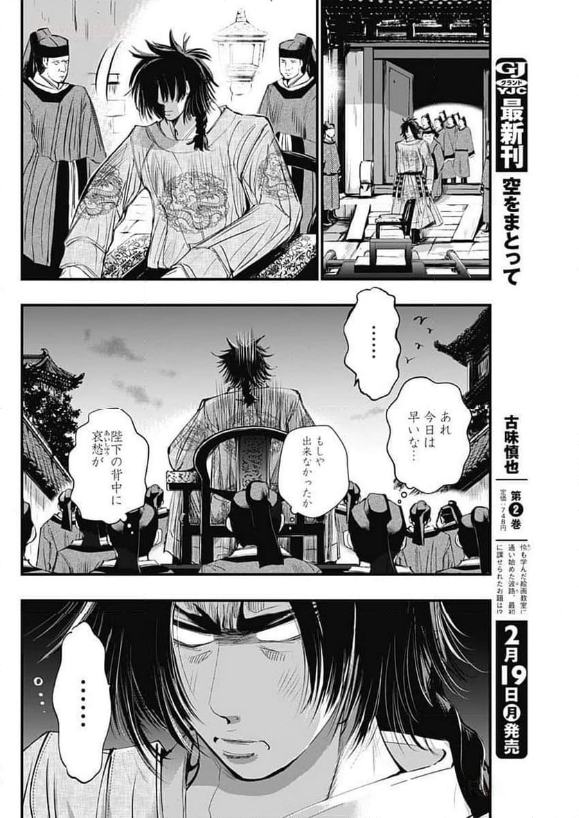 レッドムーダン／園沙那絵 第42話 - Page 21