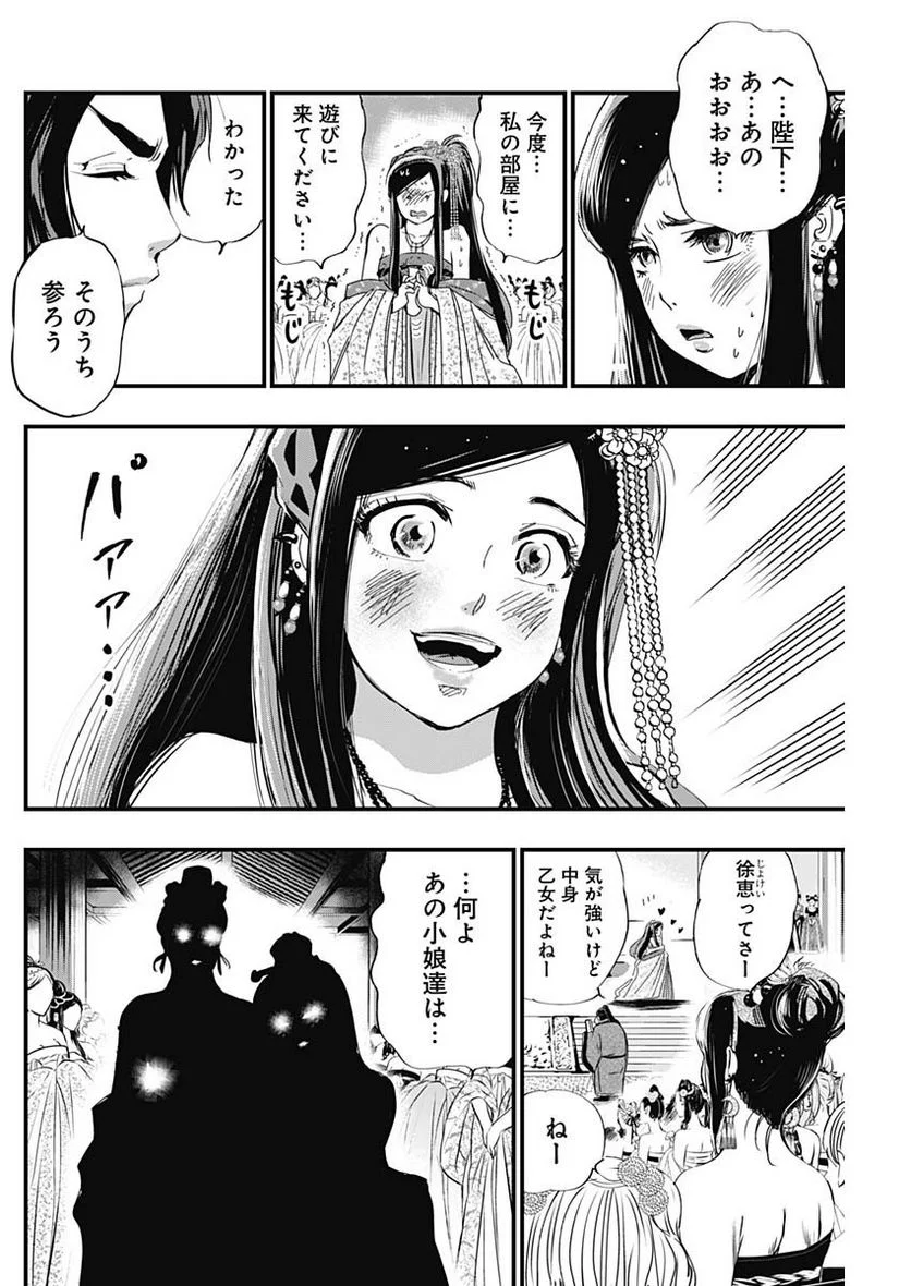 レッドムーダン／園沙那絵 第25話 - Page 11