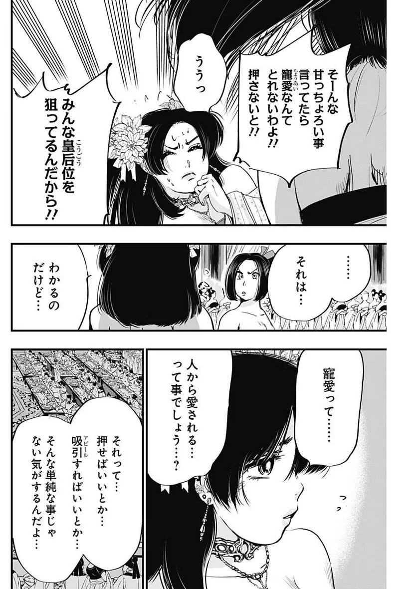 レッドムーダン／園沙那絵 第25話 - Page 17