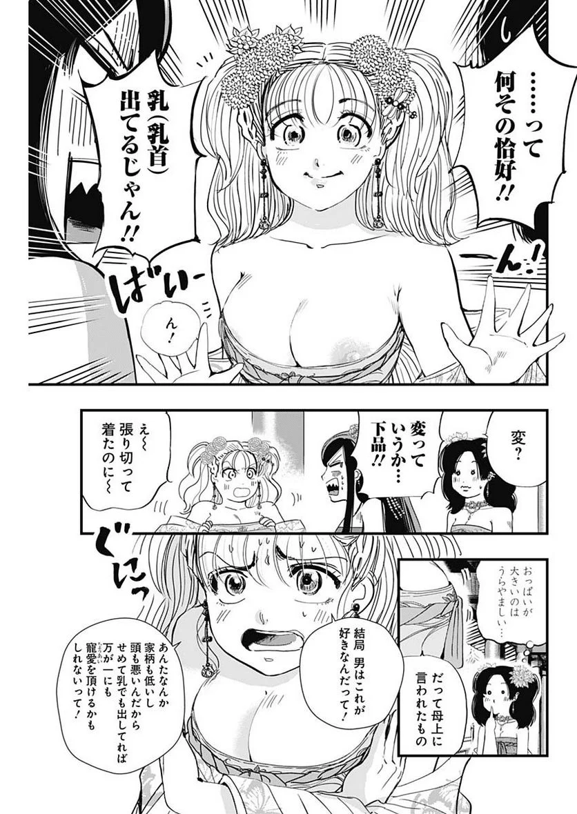 レッドムーダン／園沙那絵 第23話 - Page 11