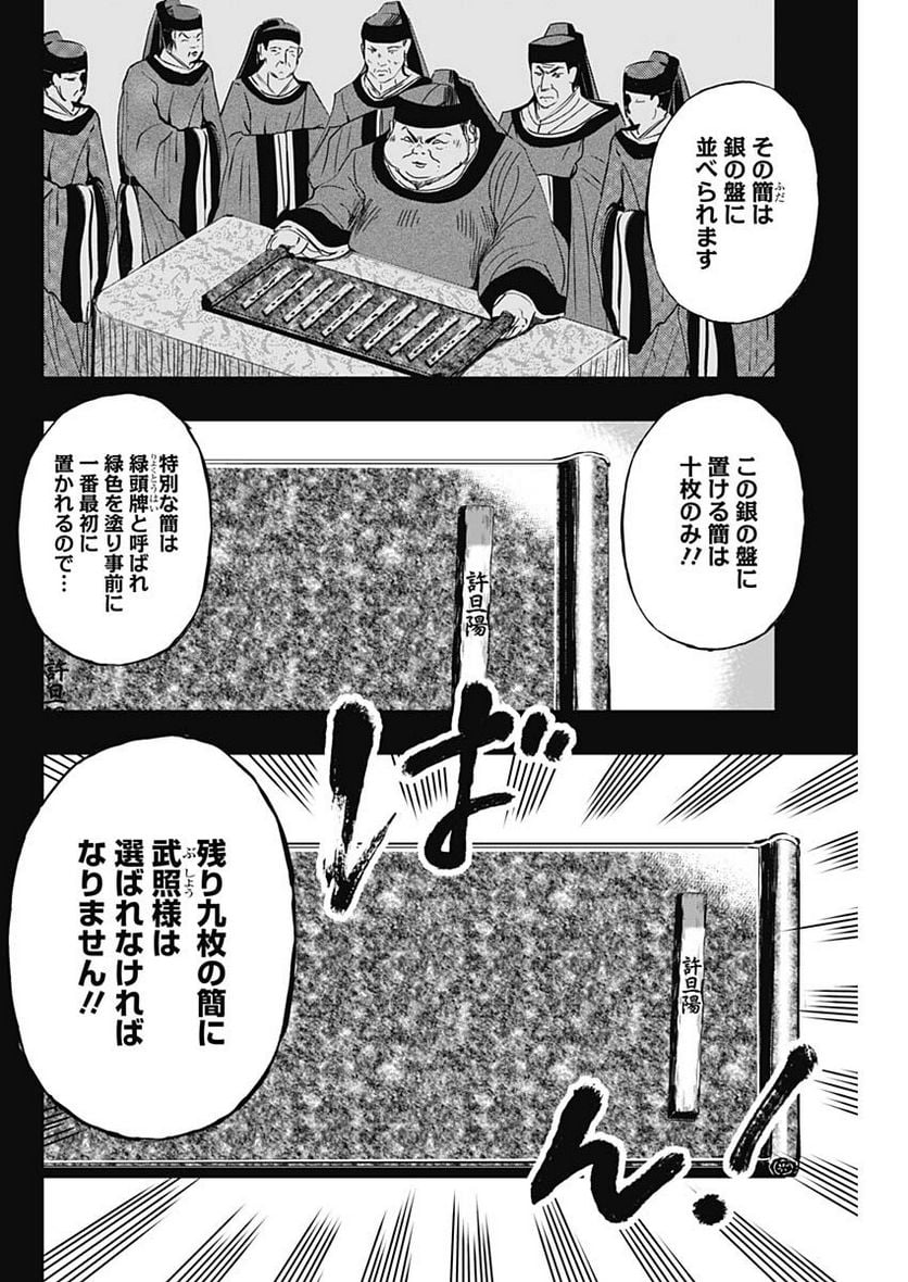 レッドムーダン／園沙那絵 第23話 - Page 6