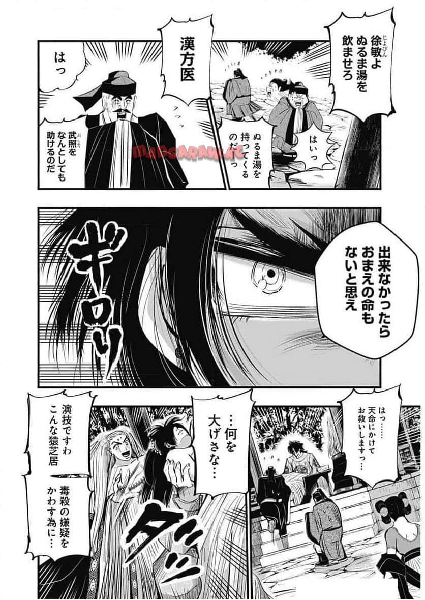 レッドムーダン／園沙那絵 第54話 - Page 7