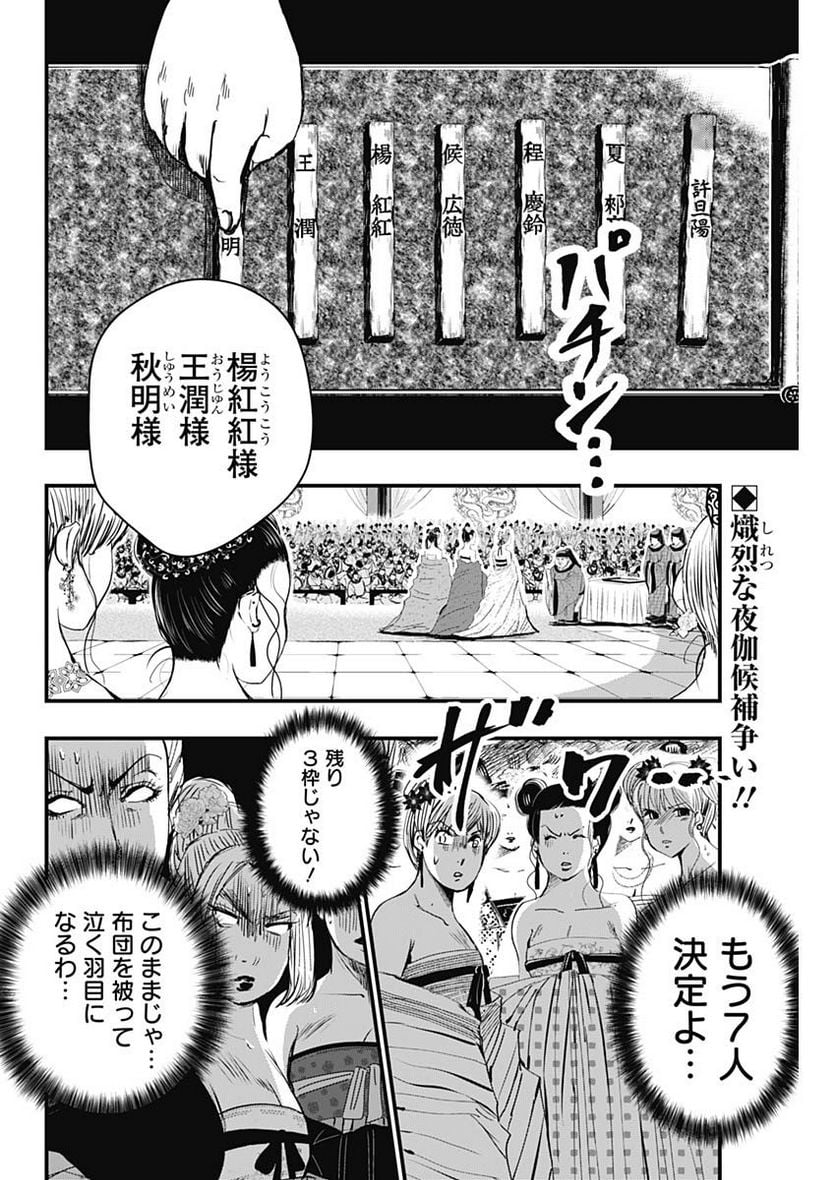 レッドムーダン／園沙那絵 第27話 - Page 2