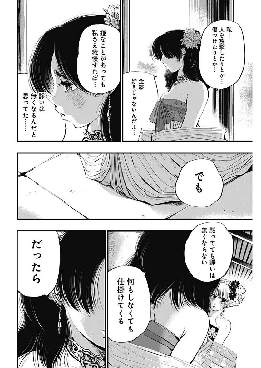 レッドムーダン／園沙那絵 第28話 - Page 12