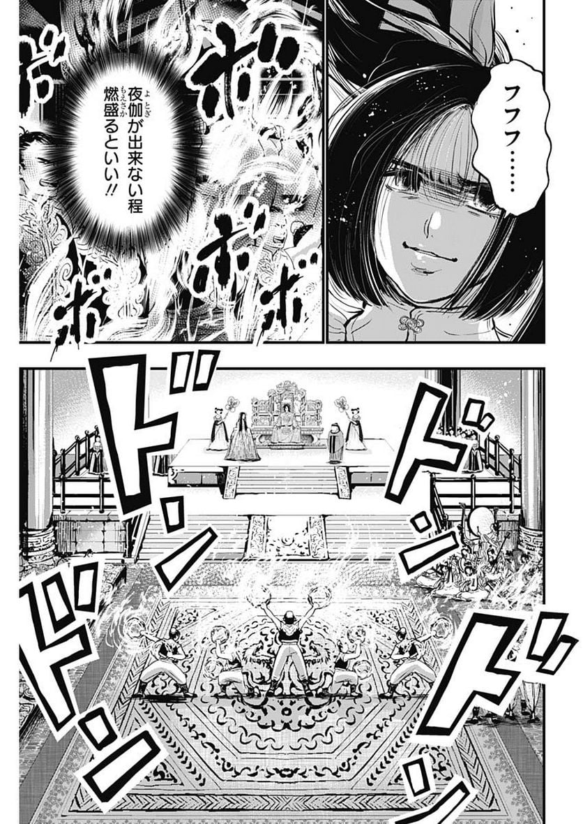 レッドムーダン／園沙那絵 第28話 - Page 7