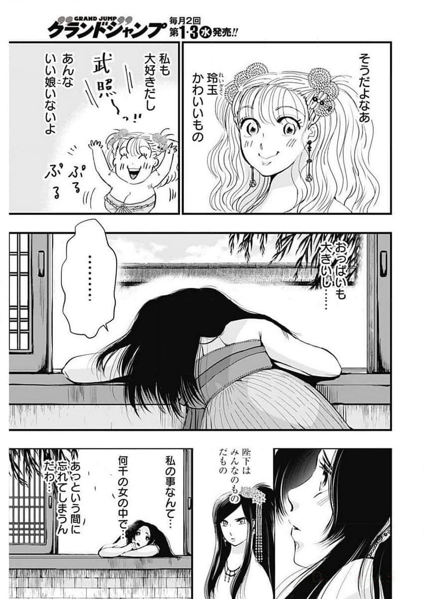 レッドムーダン／園沙那絵 第43話 - Page 13