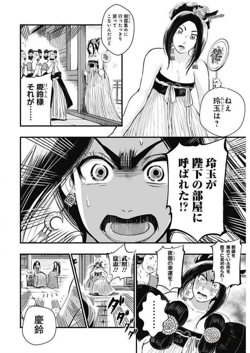 レッドムーダン／園沙那絵 第43話 - Page 4