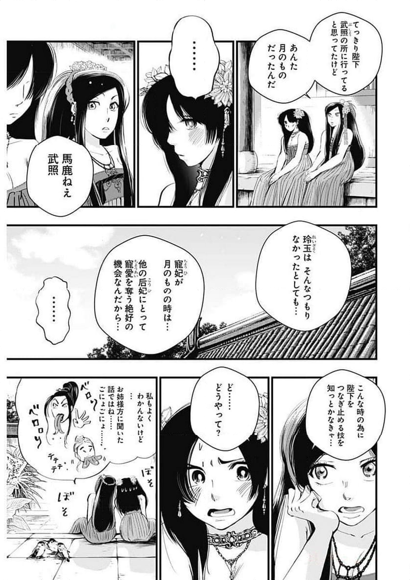 レッドムーダン／園沙那絵 第43話 - Page 9