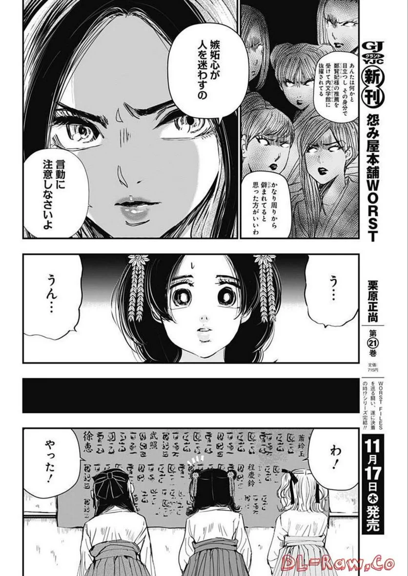 レッドムーダン／園沙那絵 第13話 - Page 10