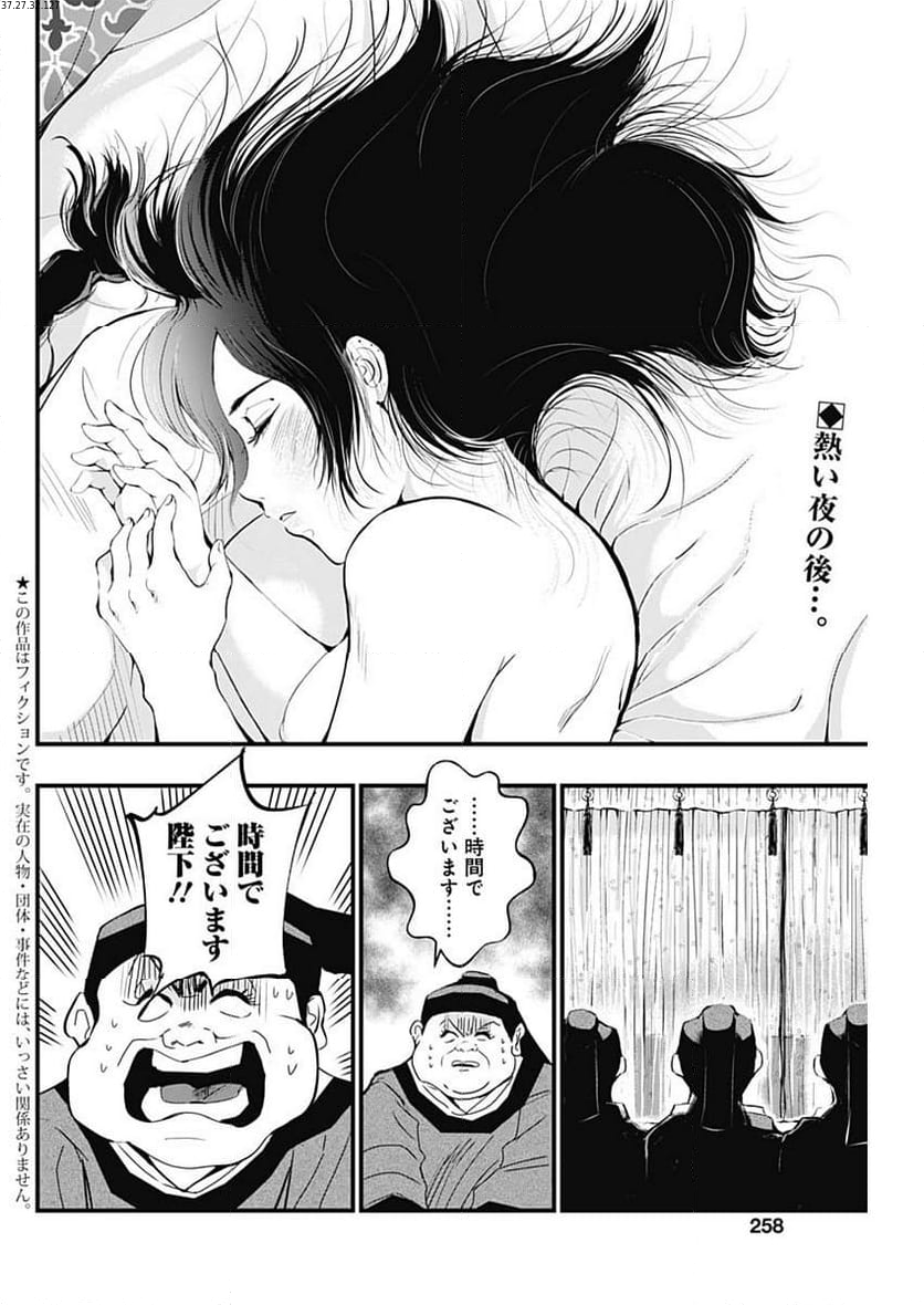 レッドムーダン／園沙那絵 第36話 - Page 2