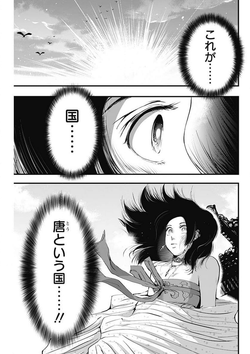 レッドムーダン／園沙那絵 第36話 - Page 13