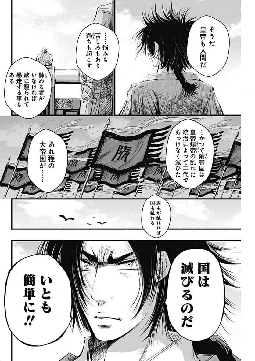 レッドムーダン／園沙那絵 第36話 - Page 16