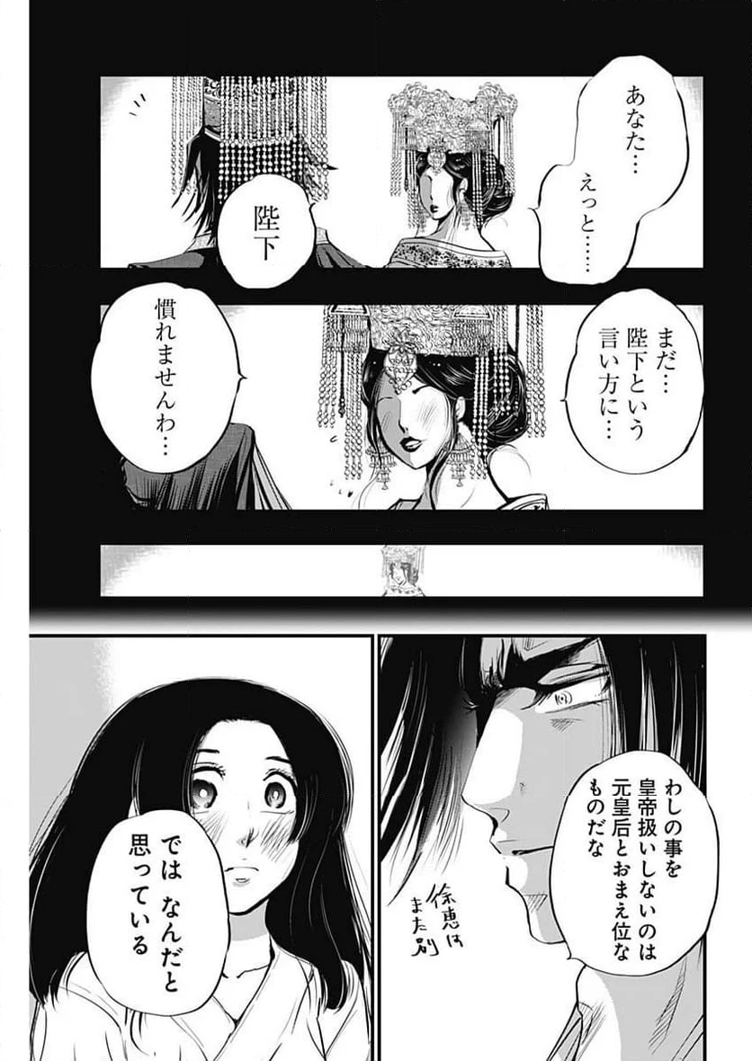 レッドムーダン／園沙那絵 第35話 - Page 17