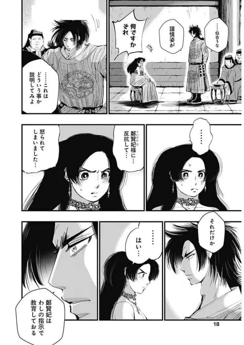 レッドムーダン／園沙那絵 第59話 - Page 15