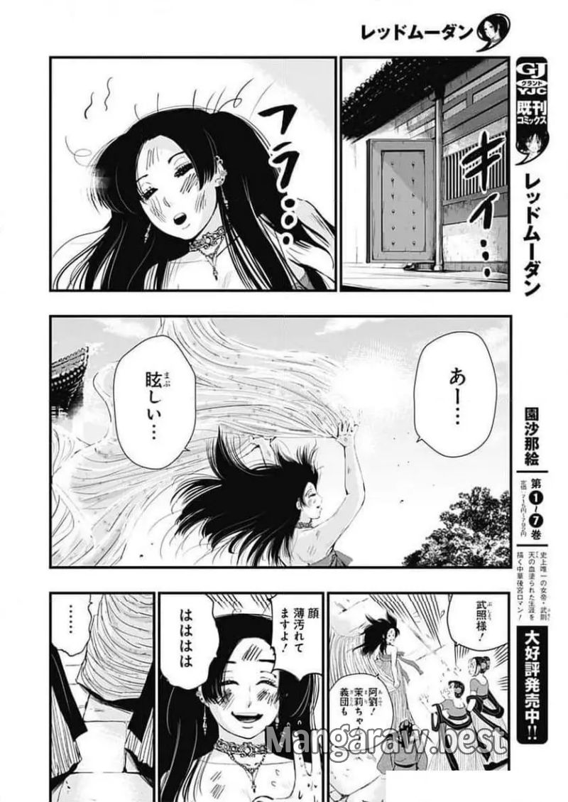 レッドムーダン／園沙那絵 第59話 - Page 19