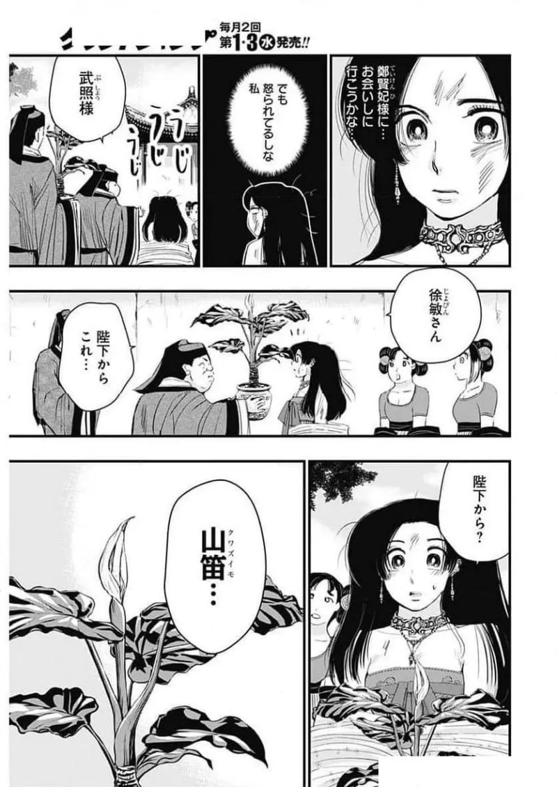 レッドムーダン／園沙那絵 第59話 - Page 20