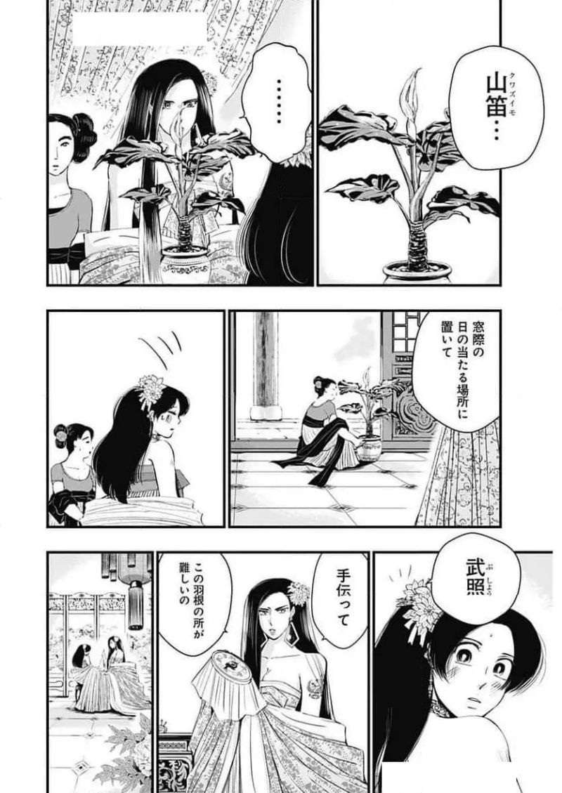 レッドムーダン／園沙那絵 第59話 - Page 23