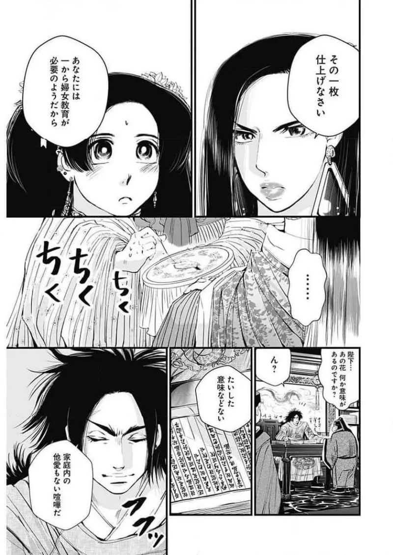 レッドムーダン／園沙那絵 第59話 - Page 24