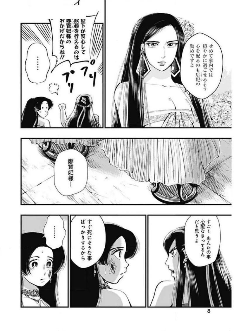 レッドムーダン／園沙那絵 第59話 - Page 5