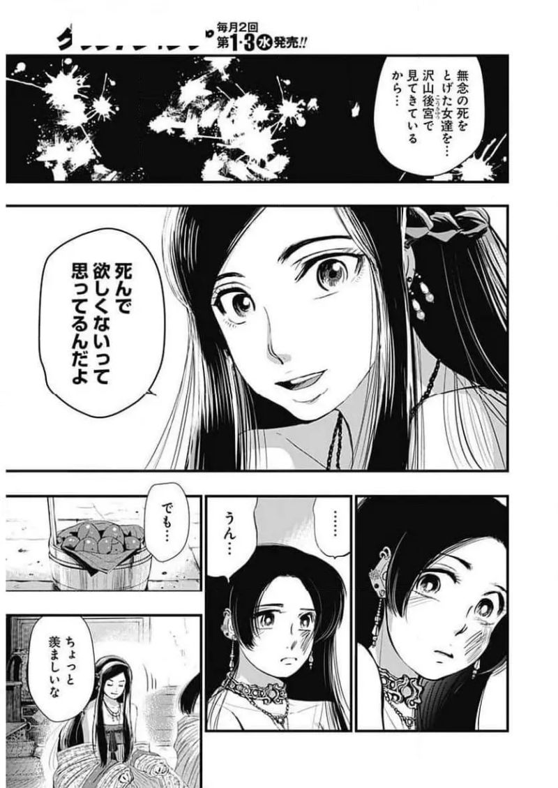 レッドムーダン／園沙那絵 第59話 - Page 6