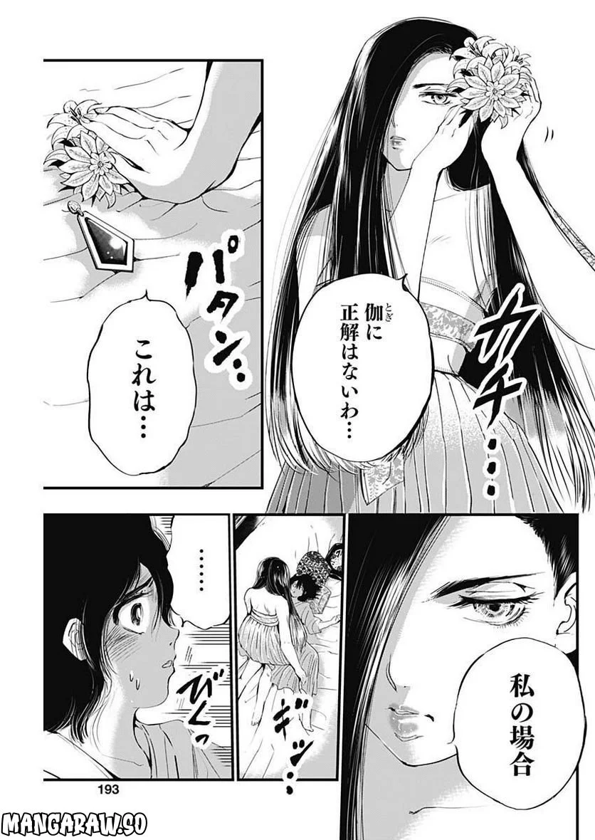 レッドムーダン／園沙那絵 第20話 - Page 5