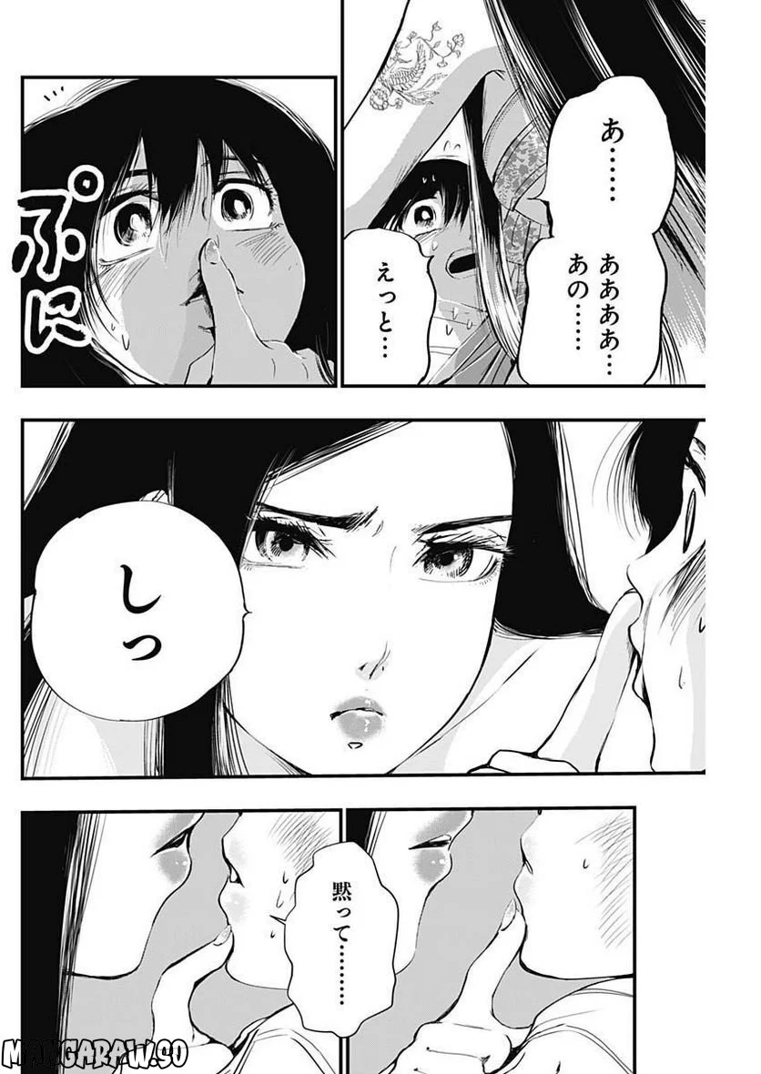 レッドムーダン／園沙那絵 第20話 - Page 6