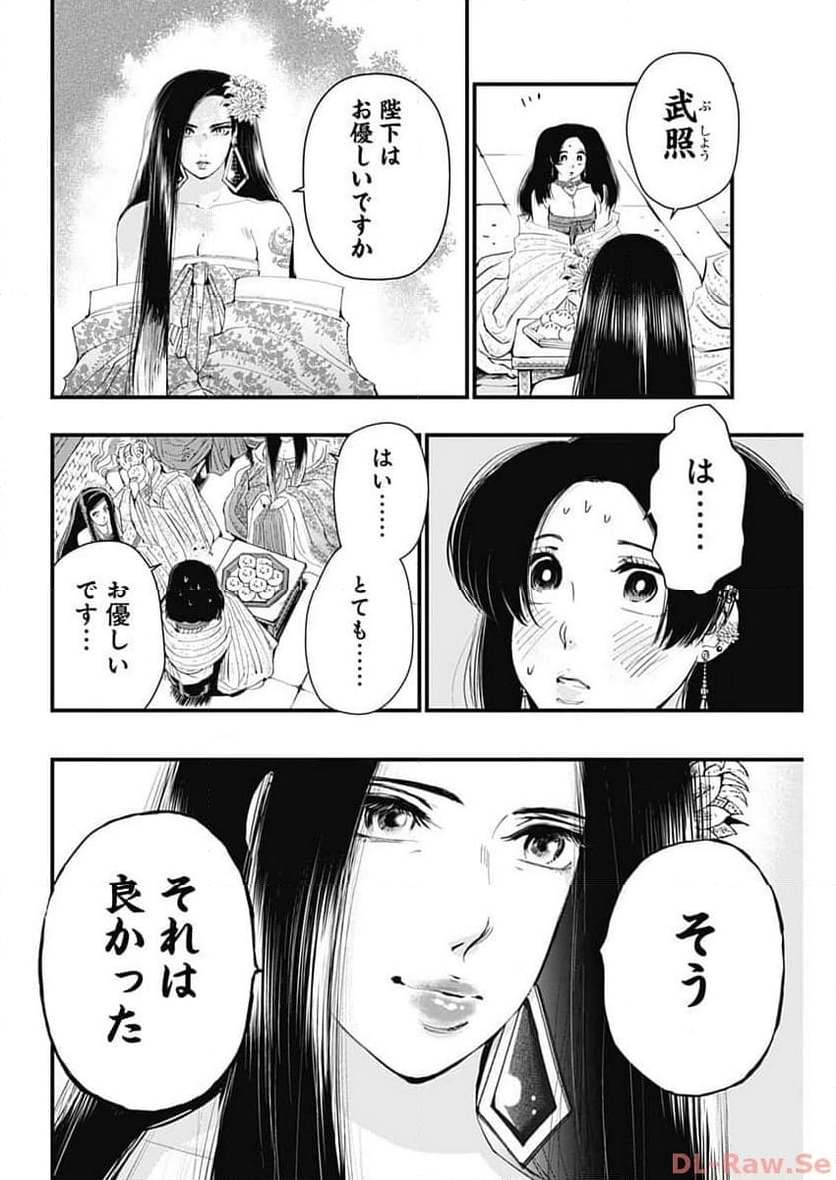 レッドムーダン／園沙那絵 第37話 - Page 20